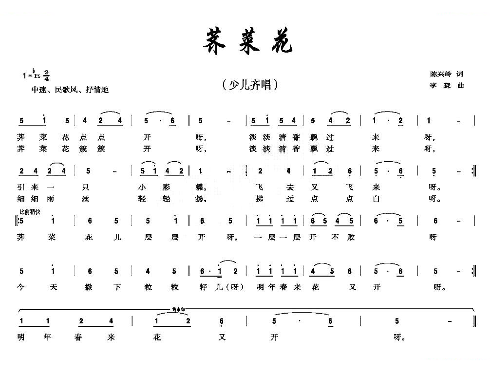 荠菜花