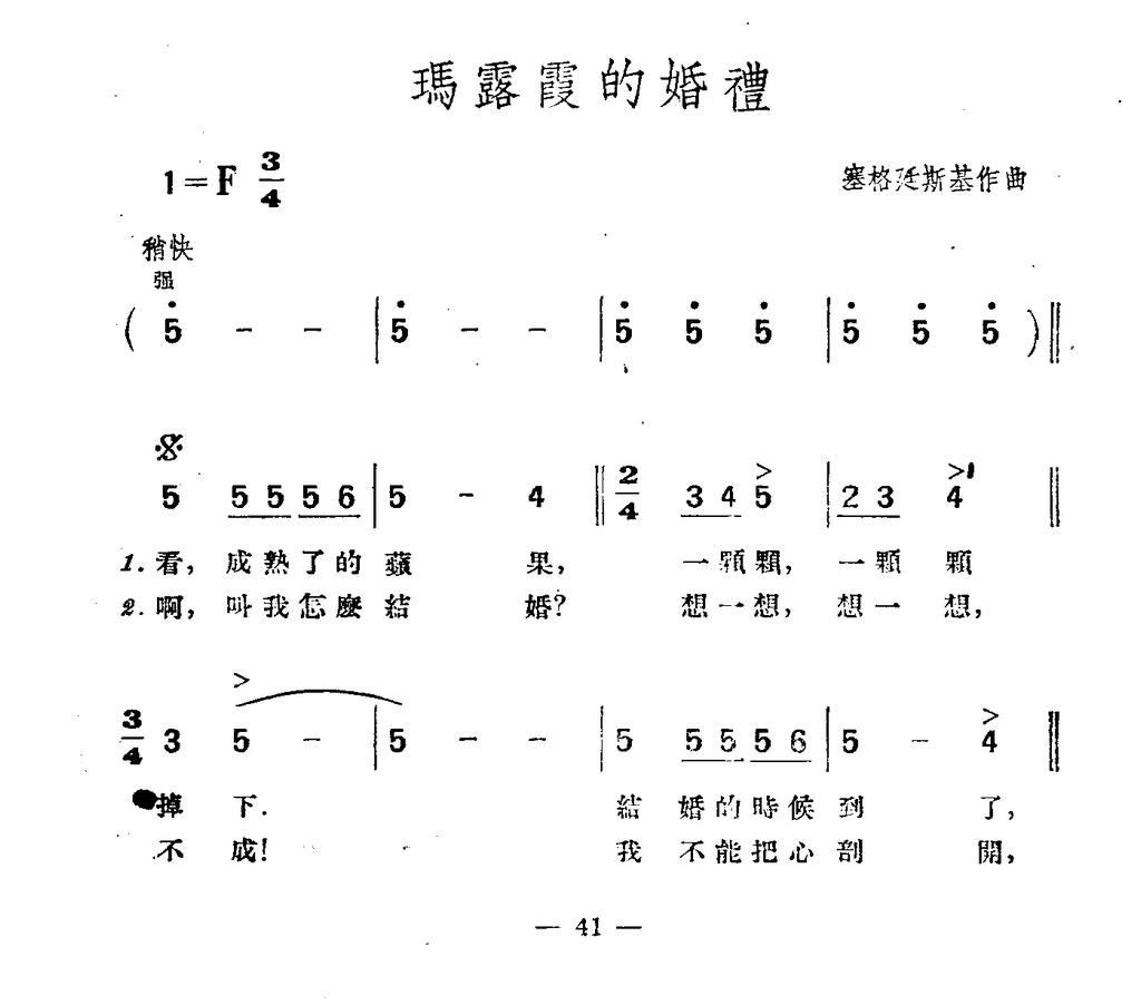 玛露霞德婚礼