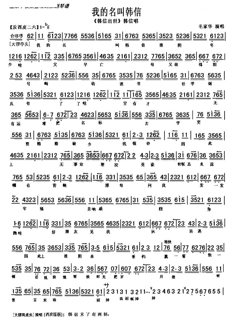 我的名叫韩信（韩信出世韩信唱段、琴谱） 京剧唱谱