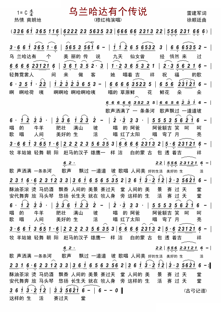 乌兰哈达有个传说