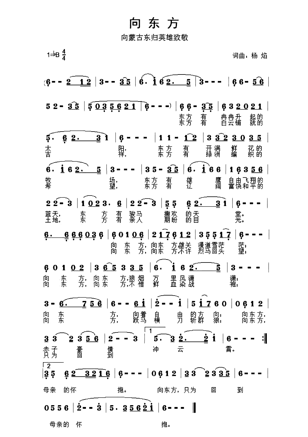 向东方（杨焰词曲） 