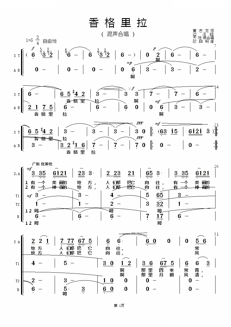 香格里拉（混声合唱）