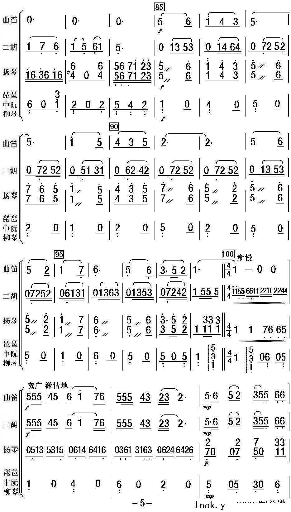 桃花红杏花白（四重奏）5 