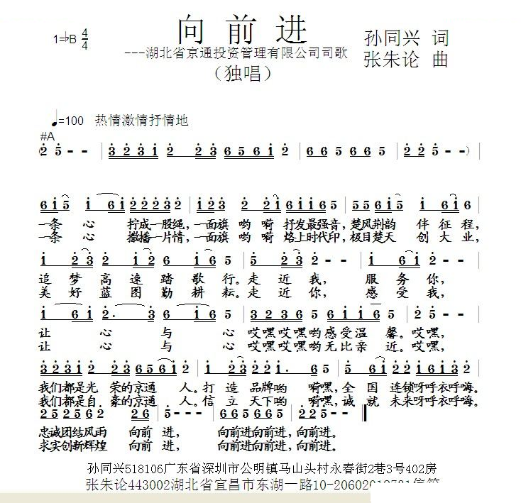 向前进