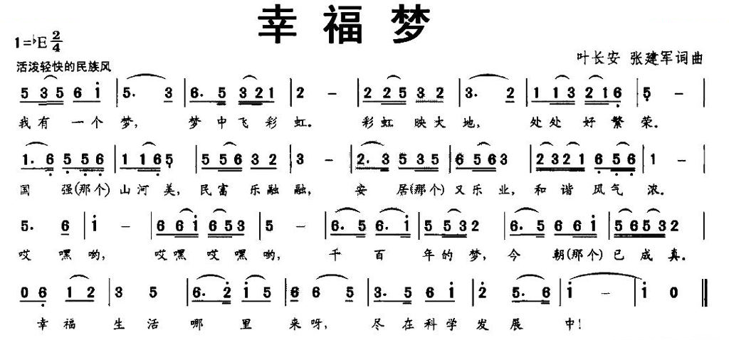 幸福梦