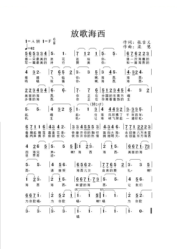 放歌海西