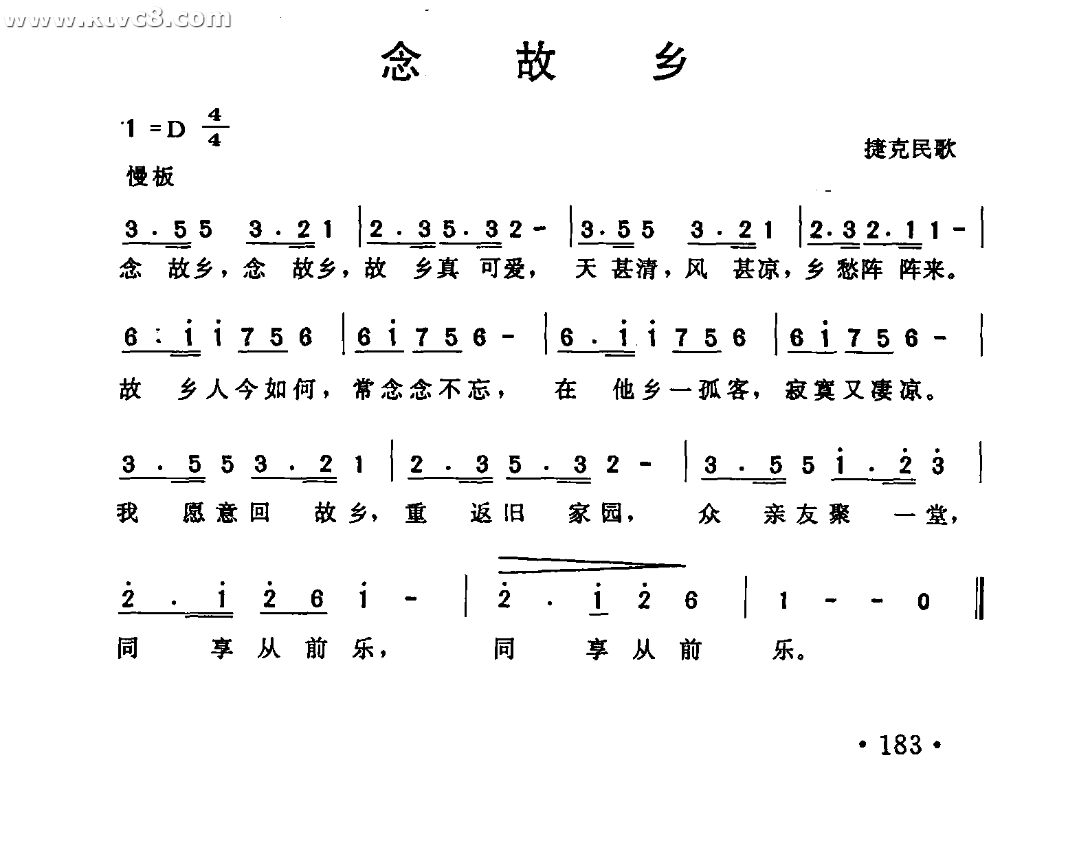 念故乡