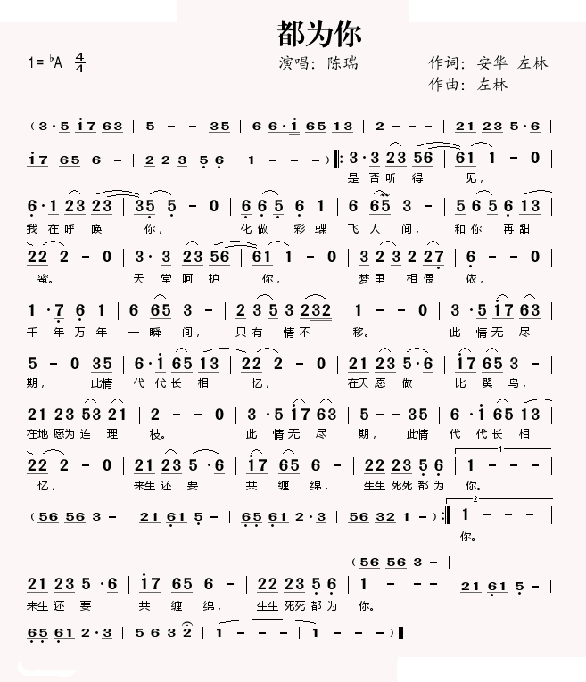 都为你 