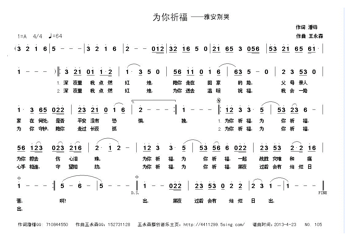 为你祈福-雅安别哭