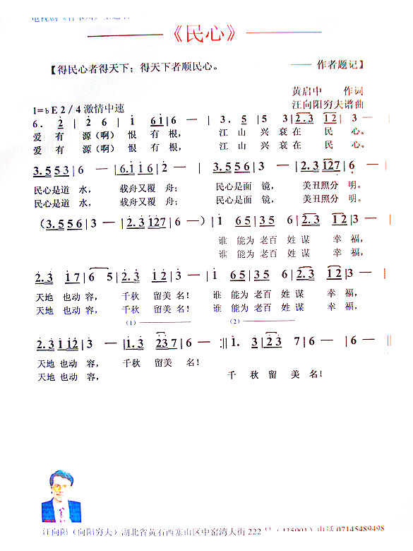 民心 