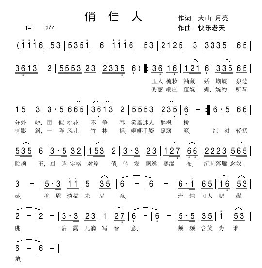 俏佳人