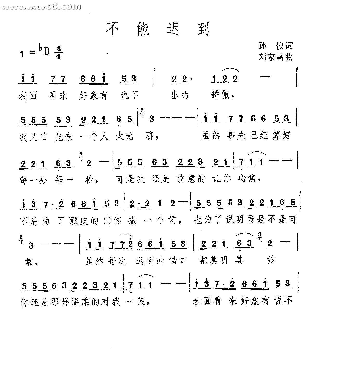不能迟到