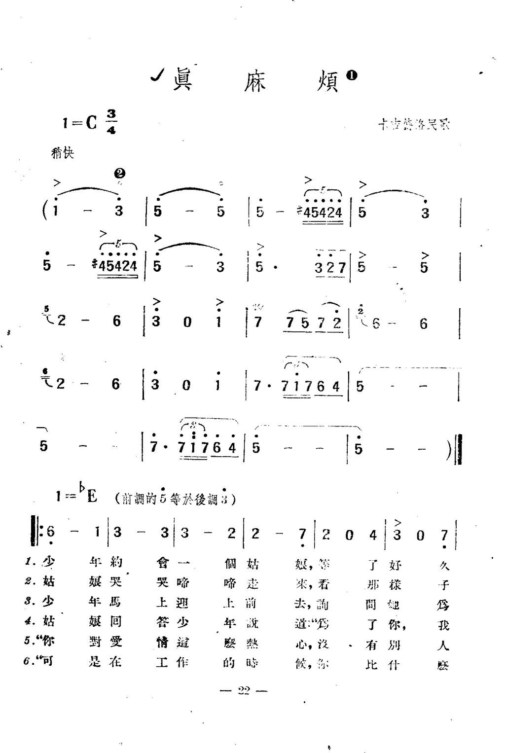 真麻烦