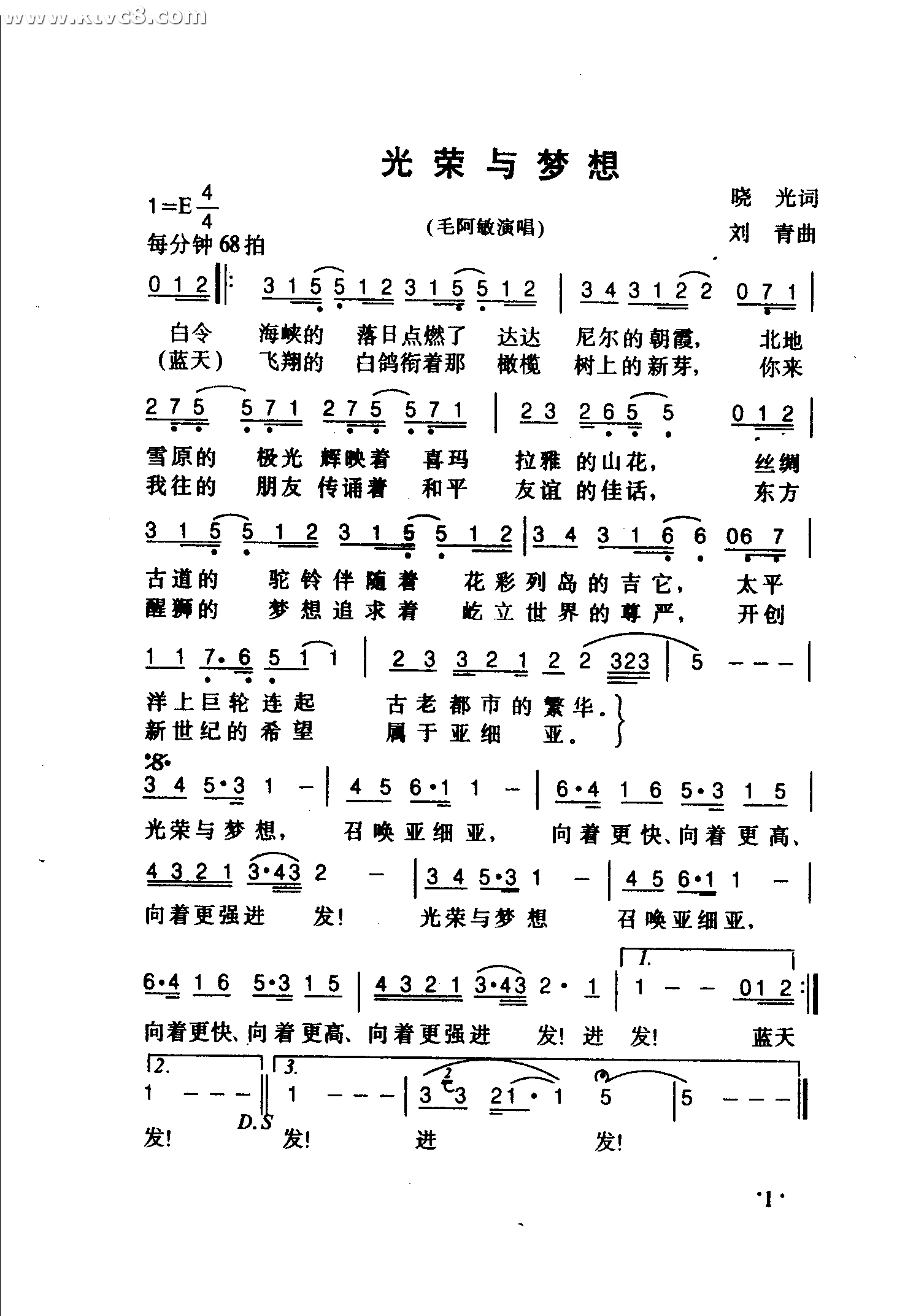 光荣与梦想