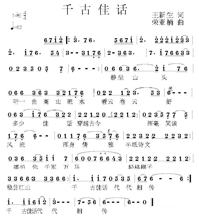 千古佳话