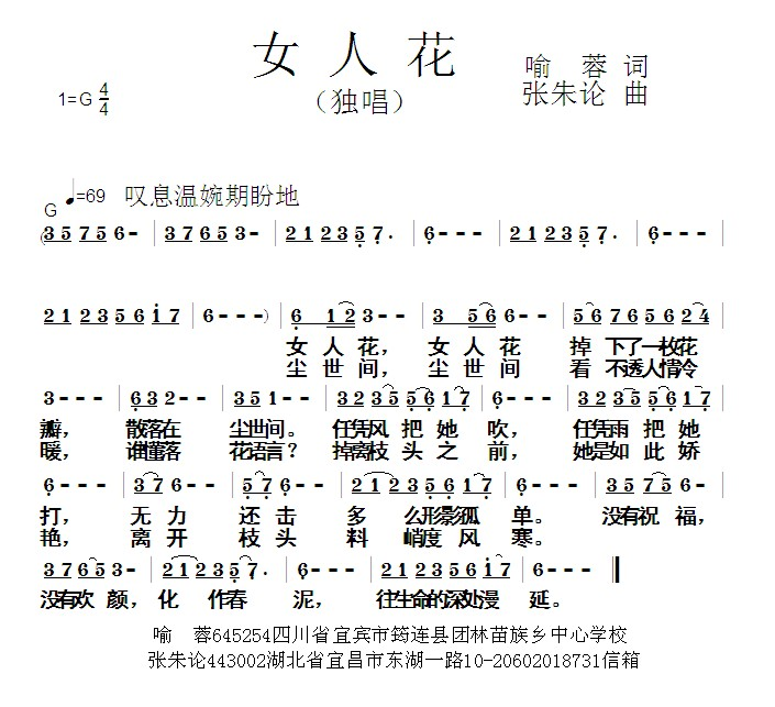 女人花