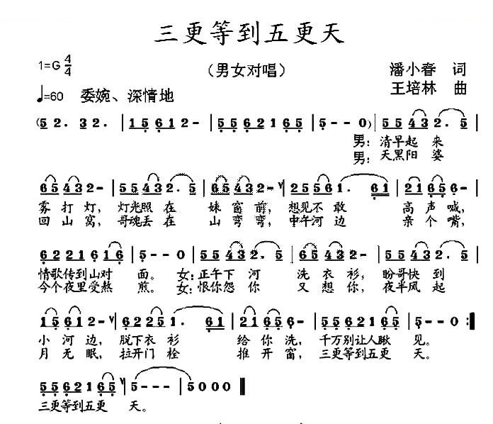 三更等到五更天