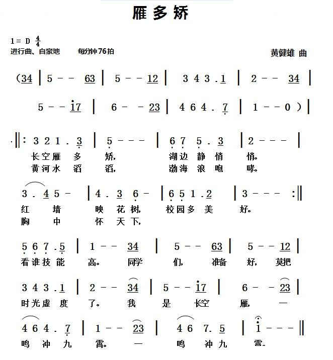 雁多矫
