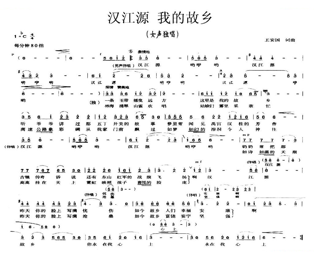 汉江源 我的故乡