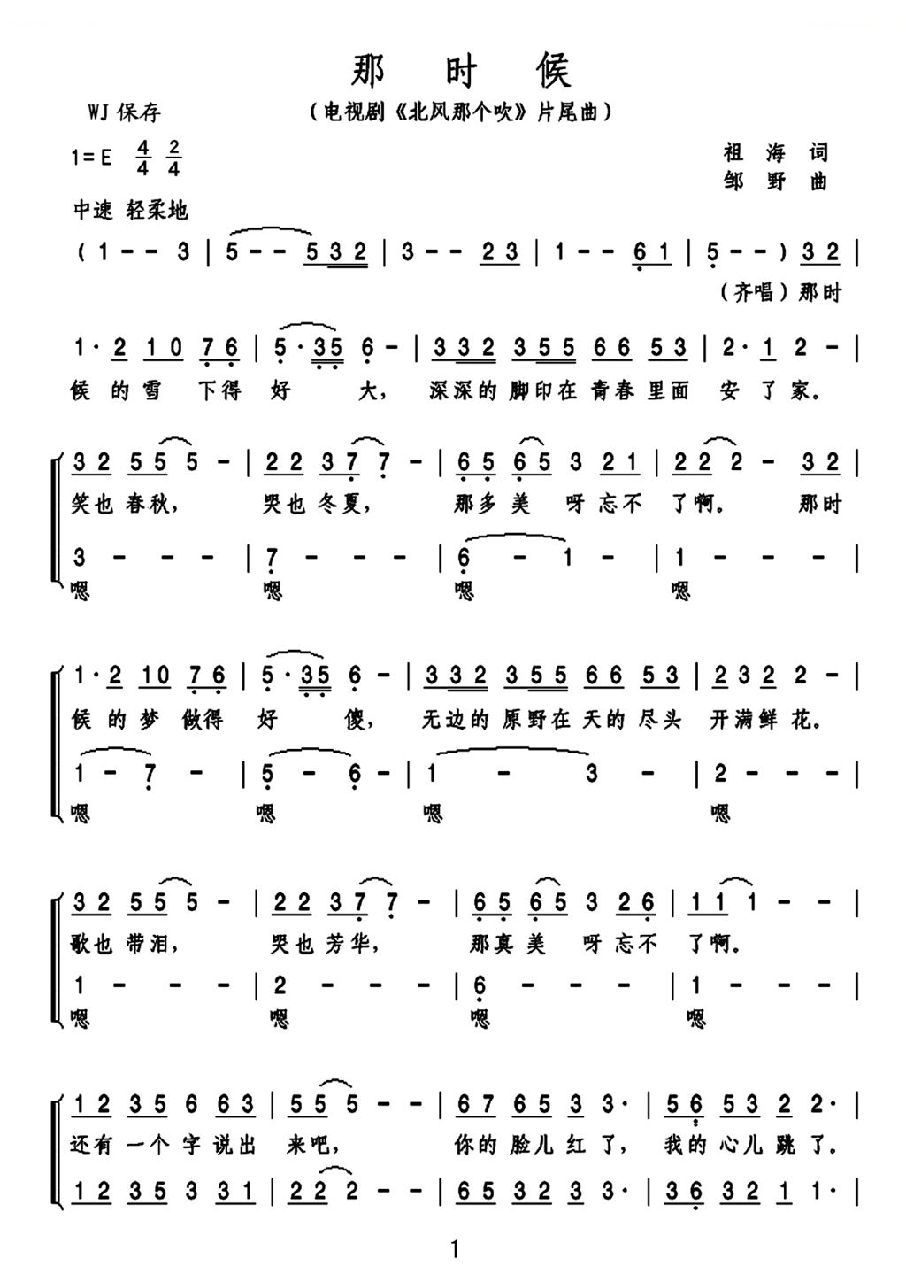 那时候（北风那个吹插曲）