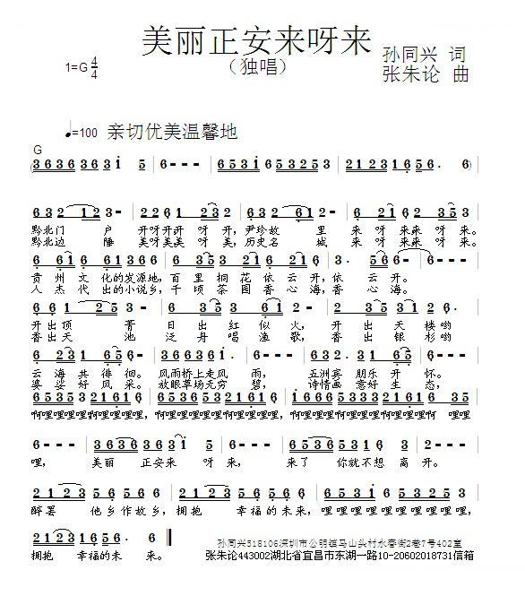 美丽正安来呀来 