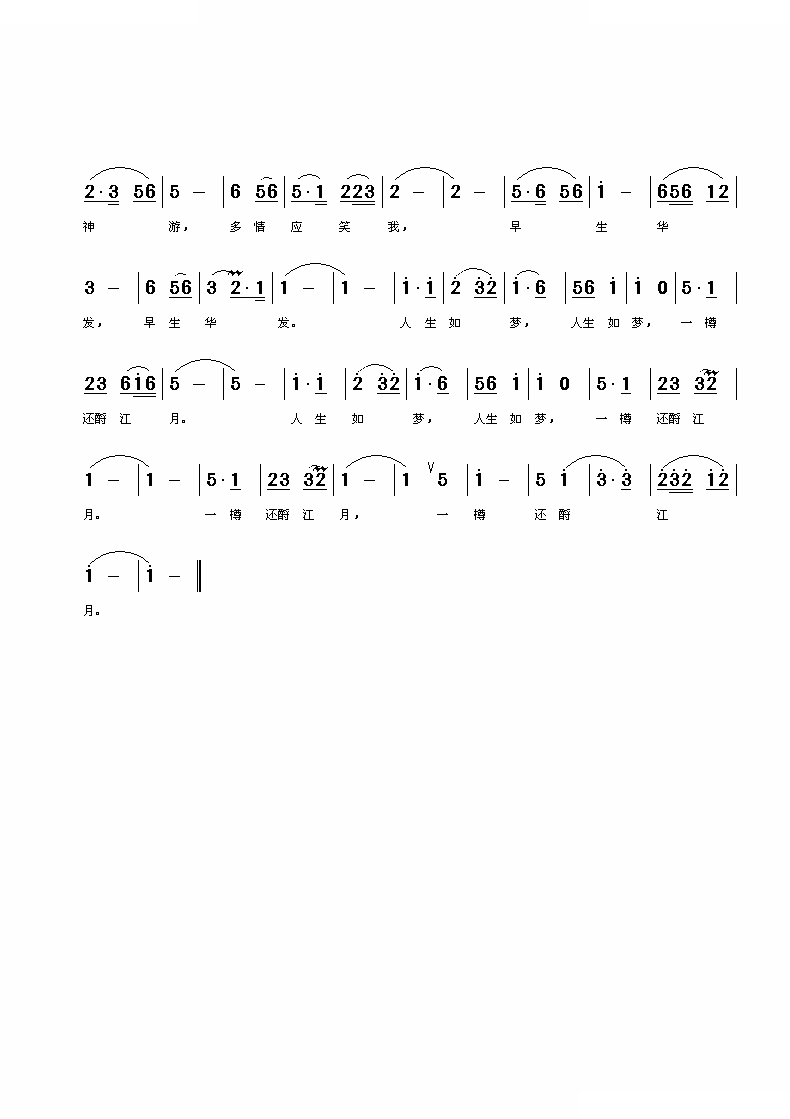 念奴娇·赤壁怀古(第2页)