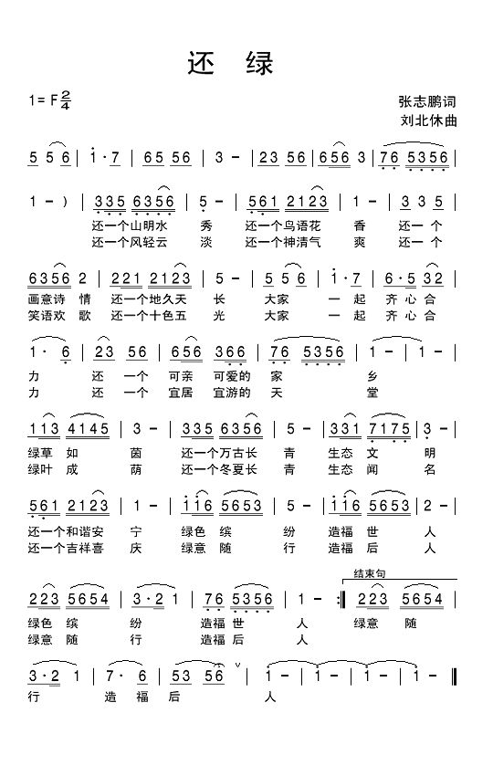 还绿