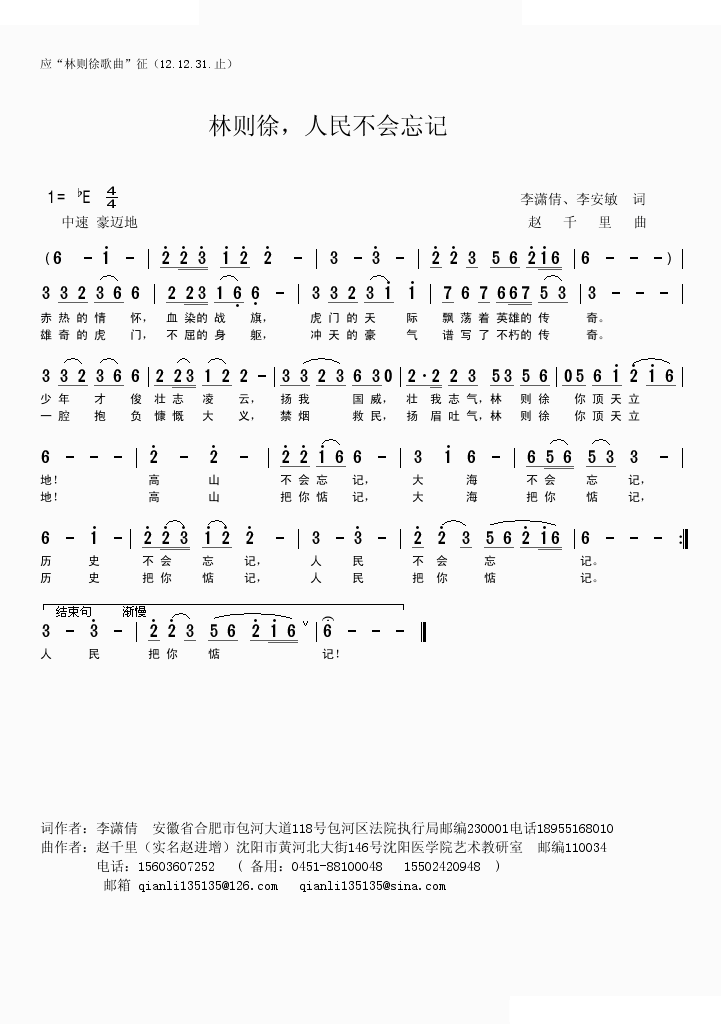 林则徐，人民不会忘记