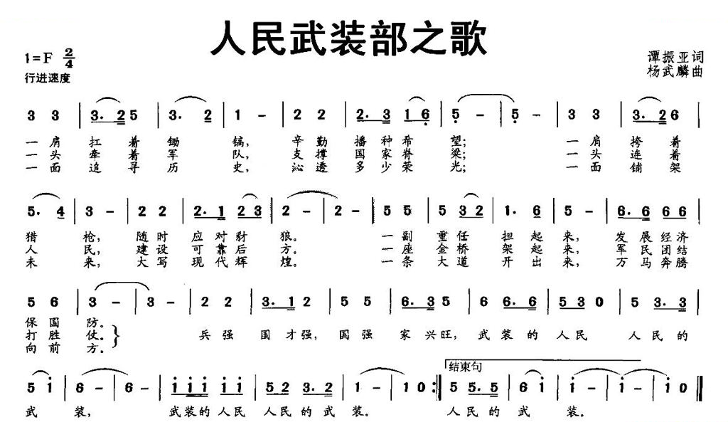 人民武装部之歌