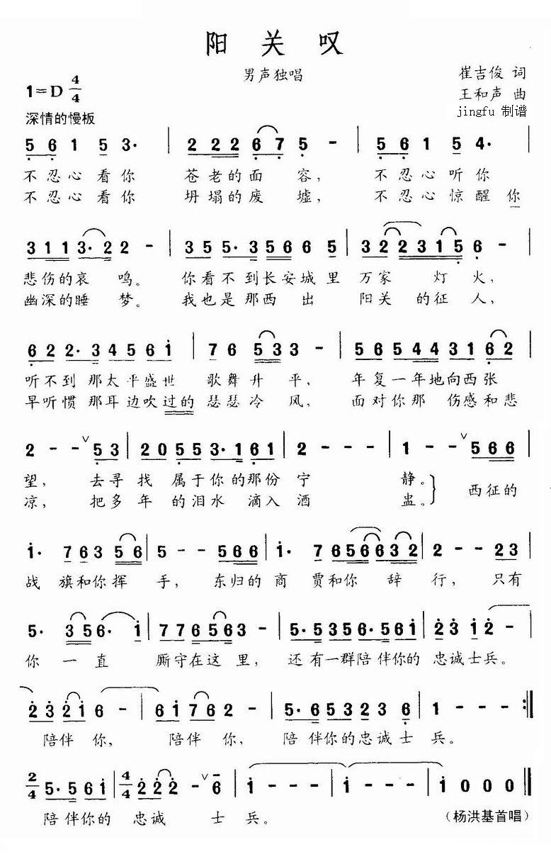 阳关叹 