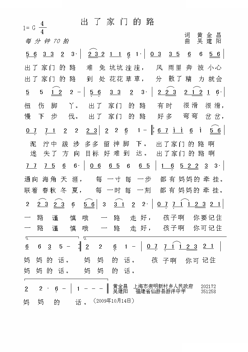 出了家门的路