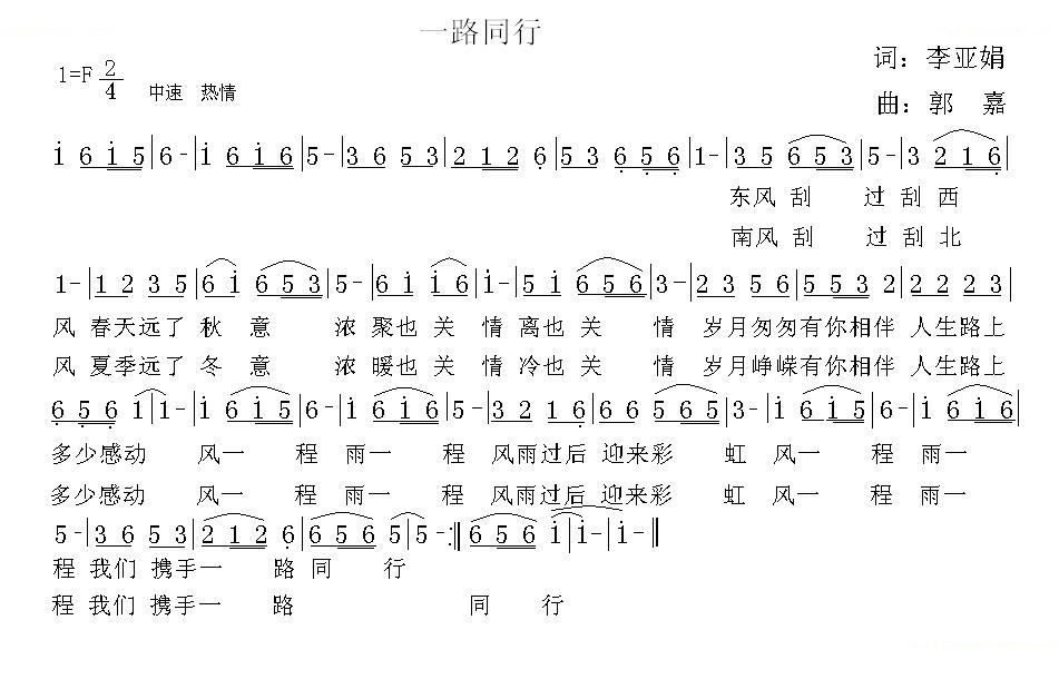 一路同行