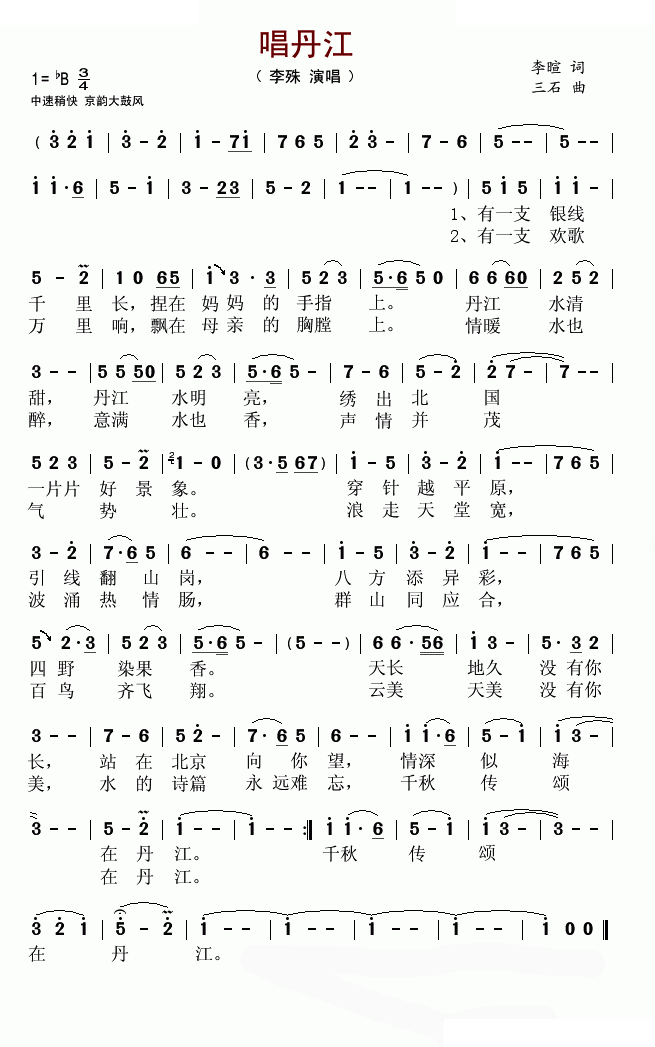 唱丹江
