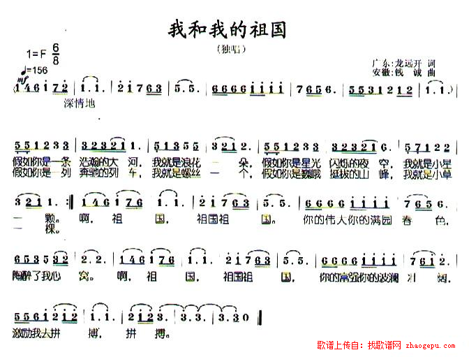 我和我的祖国