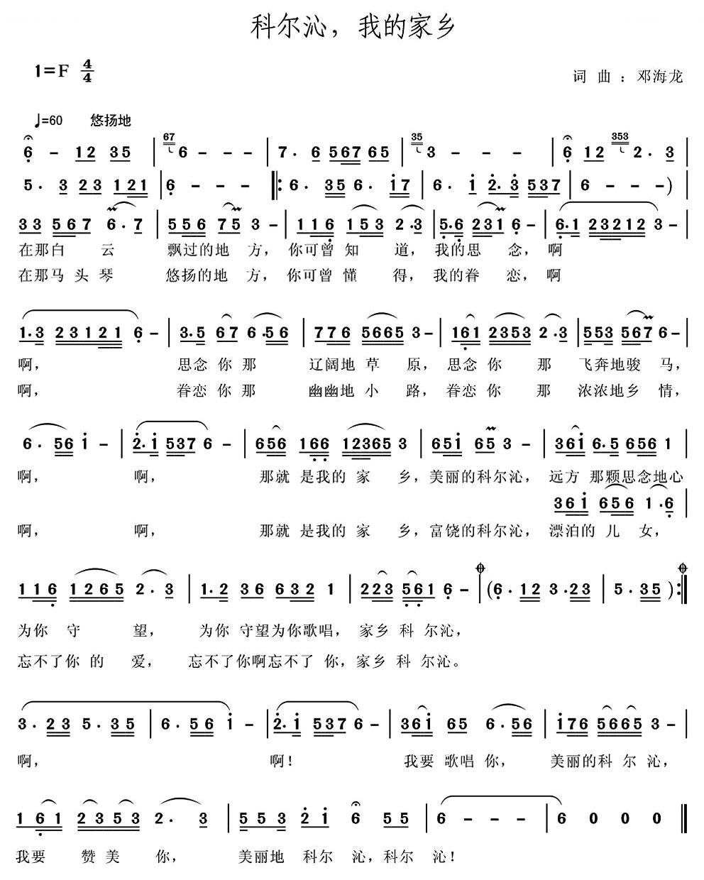 科尔沁，我的家乡 