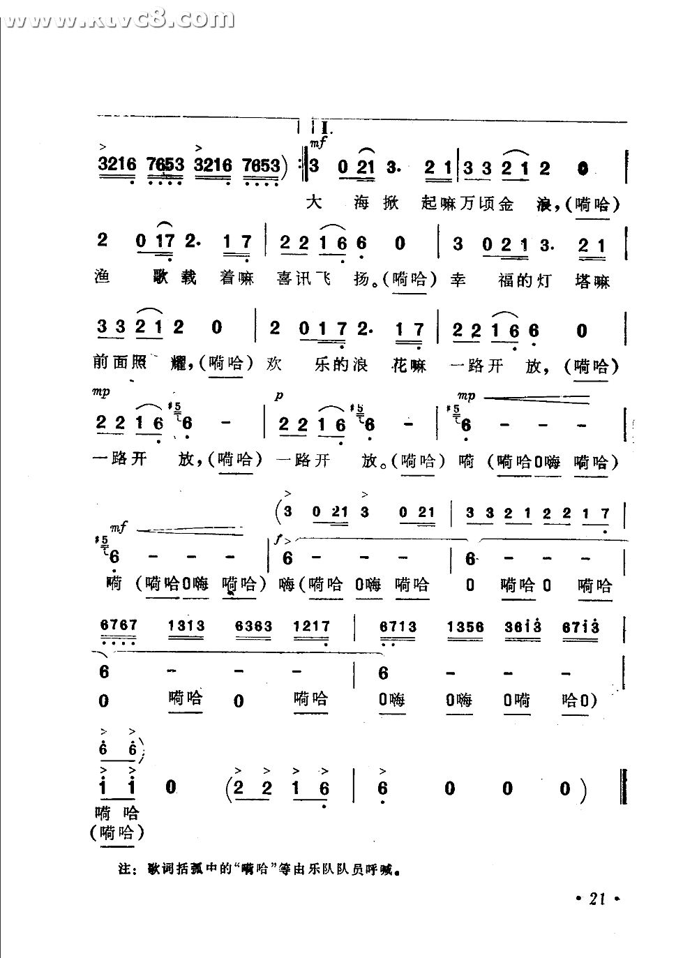 出海歌（一）