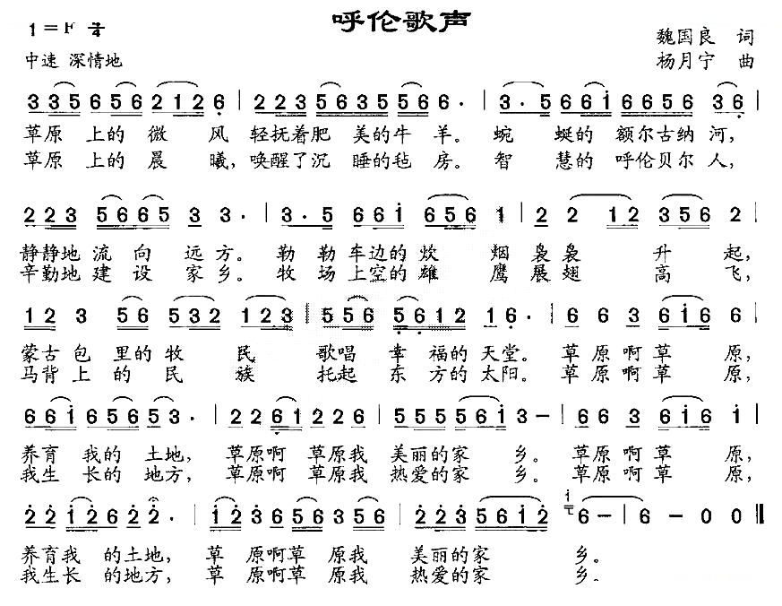 呼伦歌声