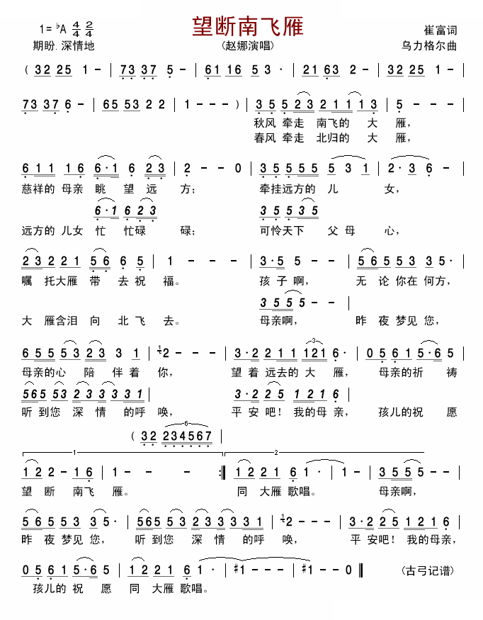望断南飞雁