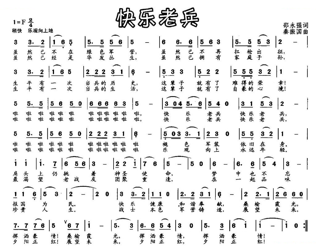 快乐老兵