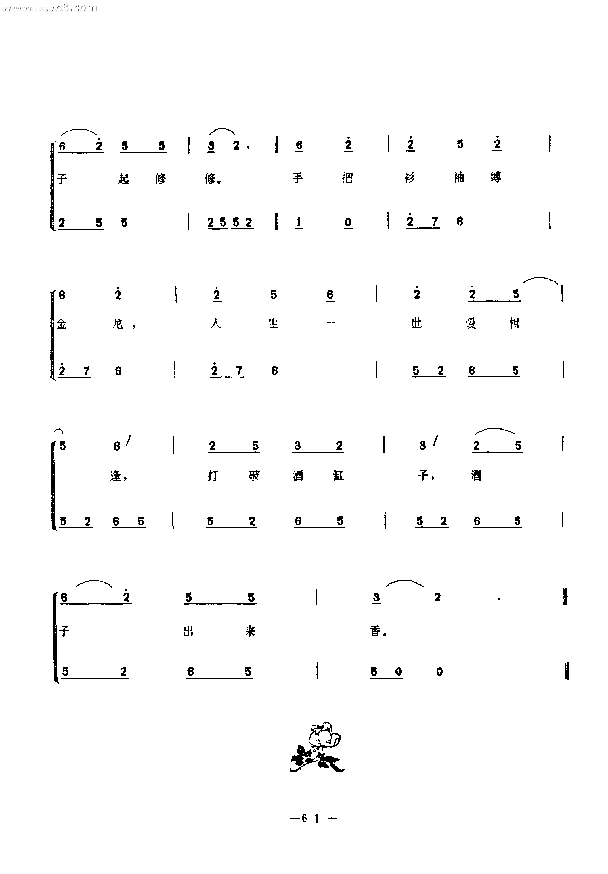 黄沙曲