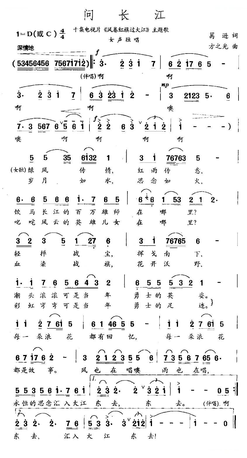 问长江（十集电视片风卷红旗过大江主题歌）