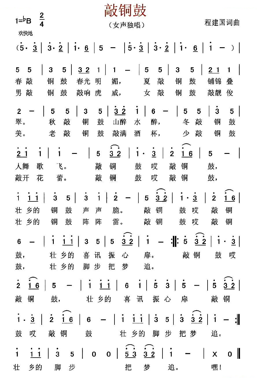 敲铜鼓