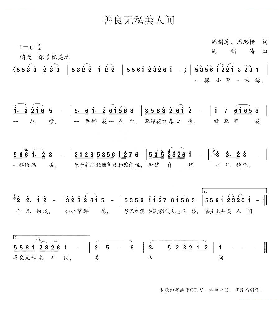 善良无私美人间