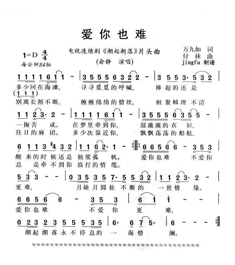 爱你也难