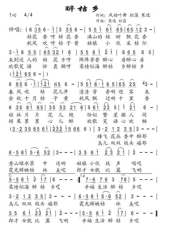 醉桔乡
