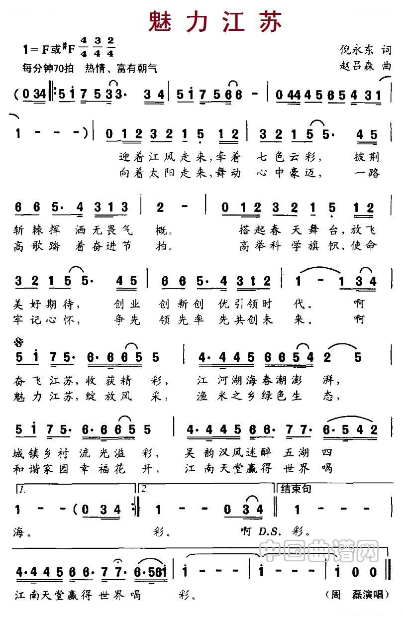 魅力江苏