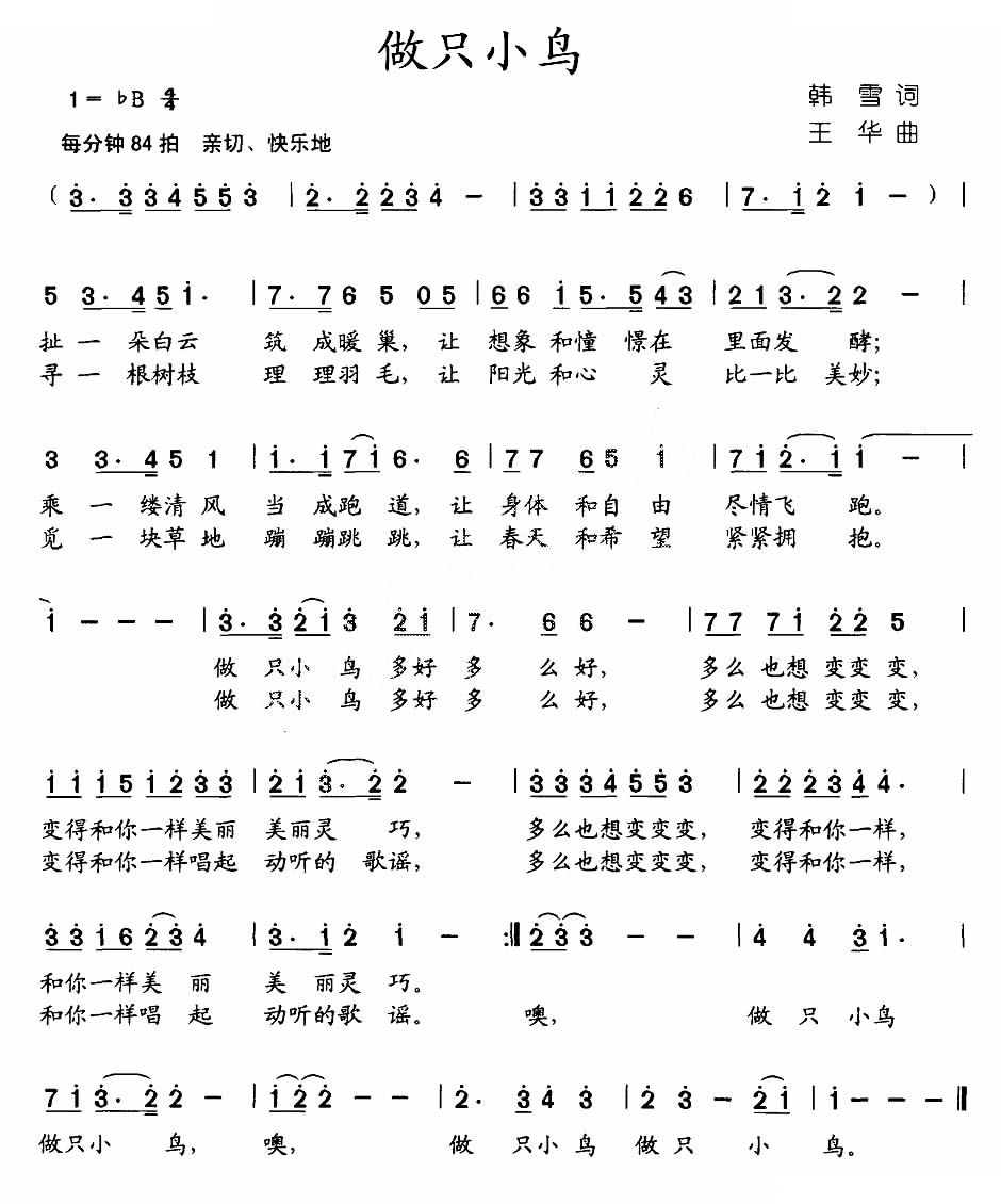 做只小鸟