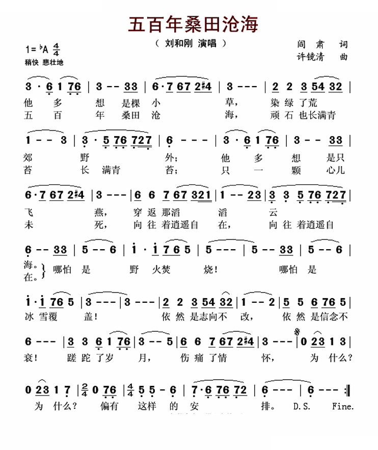 五百年桑田沧海