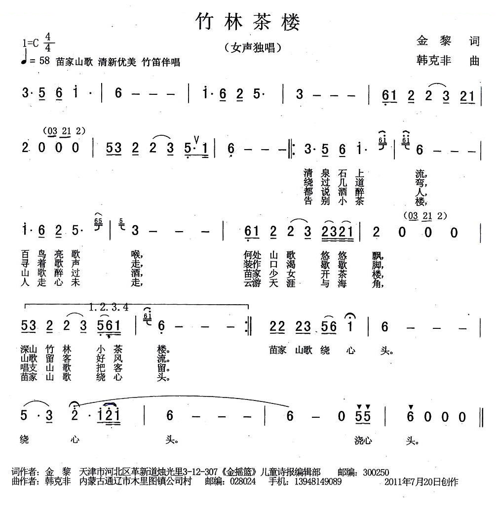 竹林茶楼 