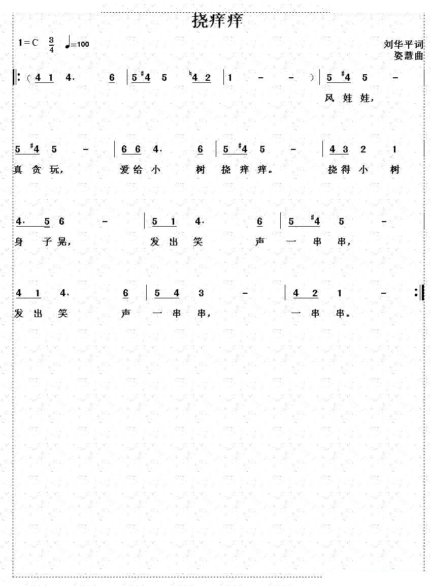 挠痒痒